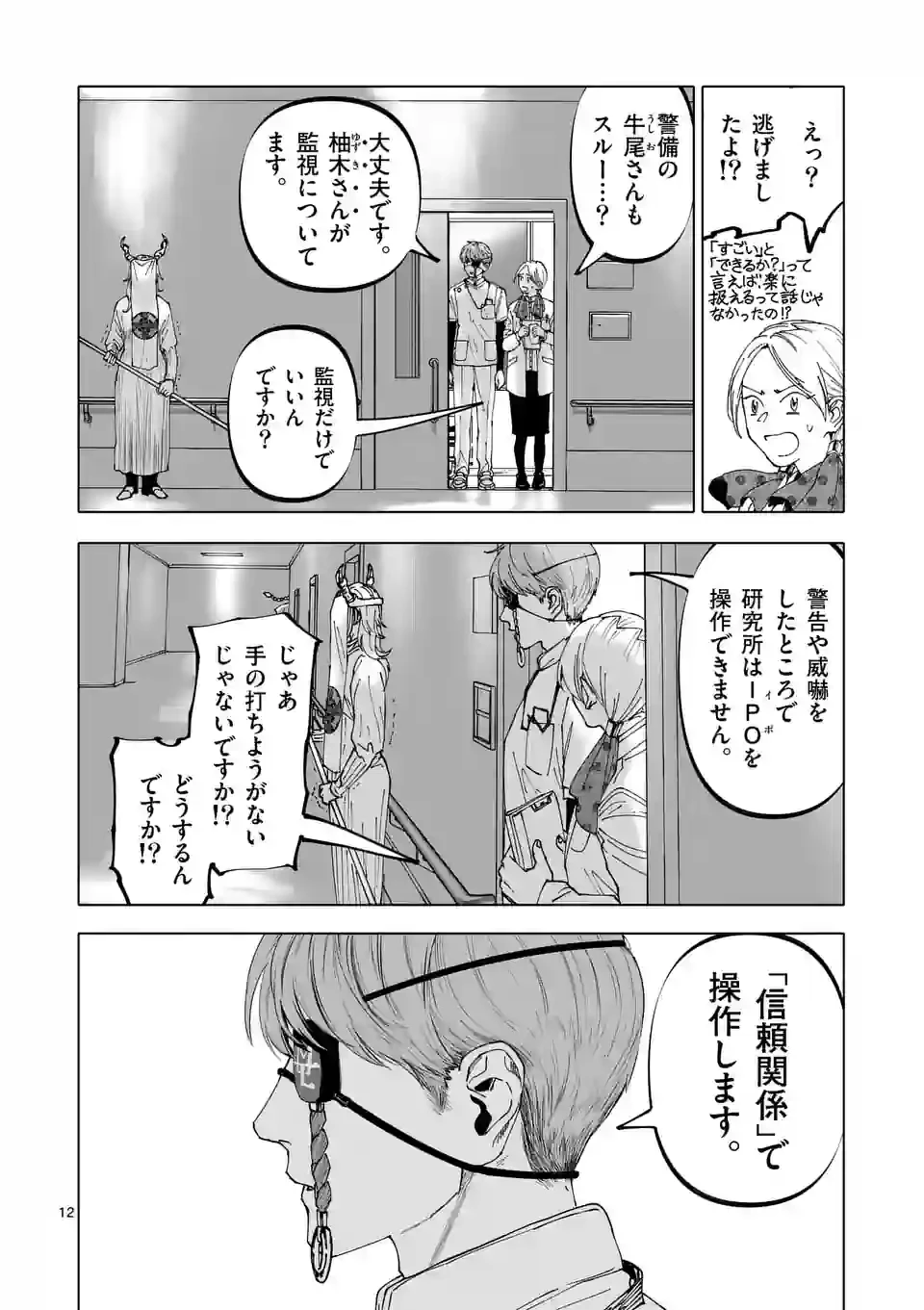 ページ 12 — 第37話