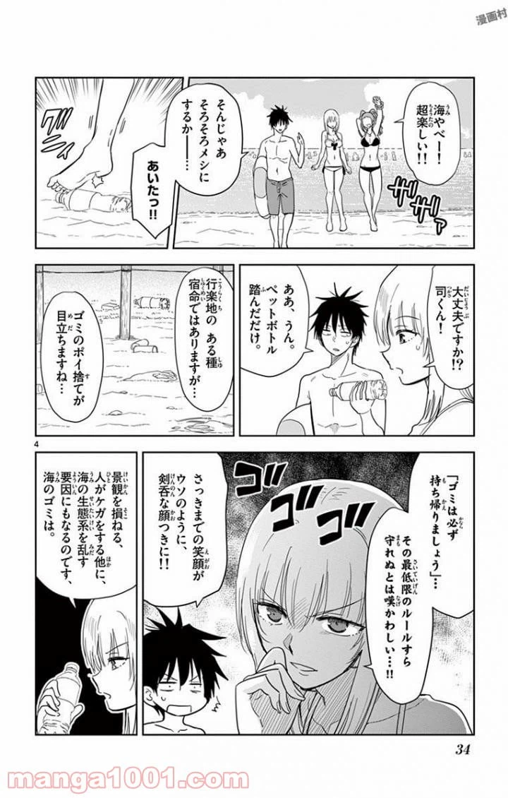 ページ 4 — 第38話