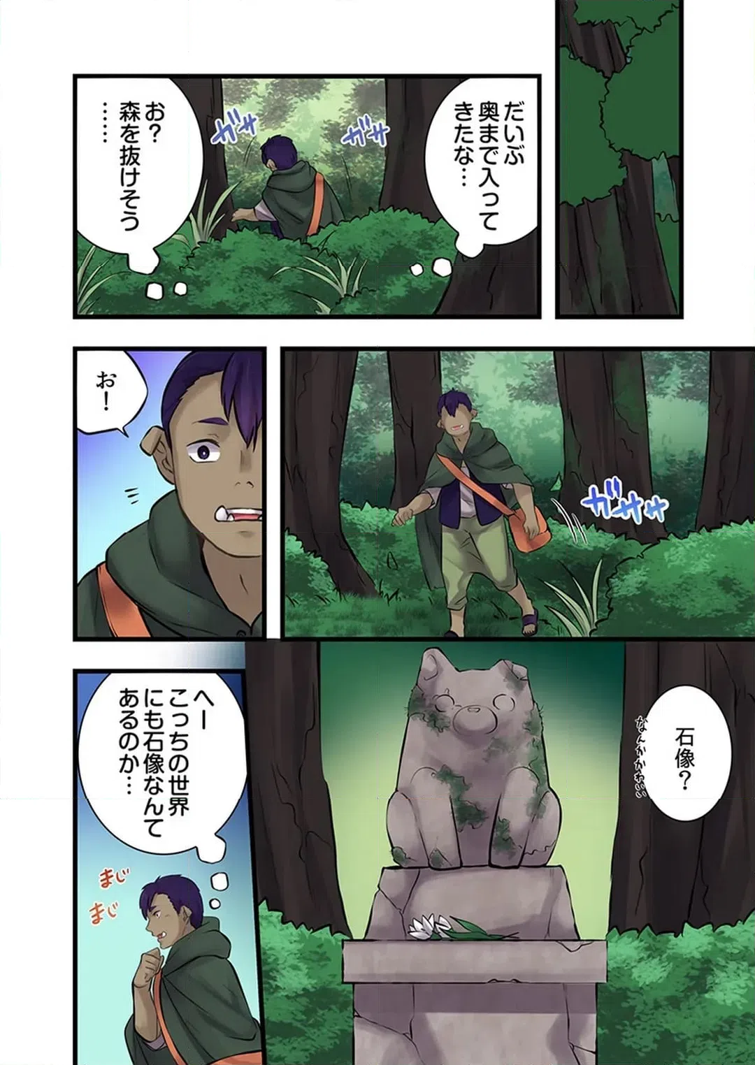 ページ 6 — 第12話