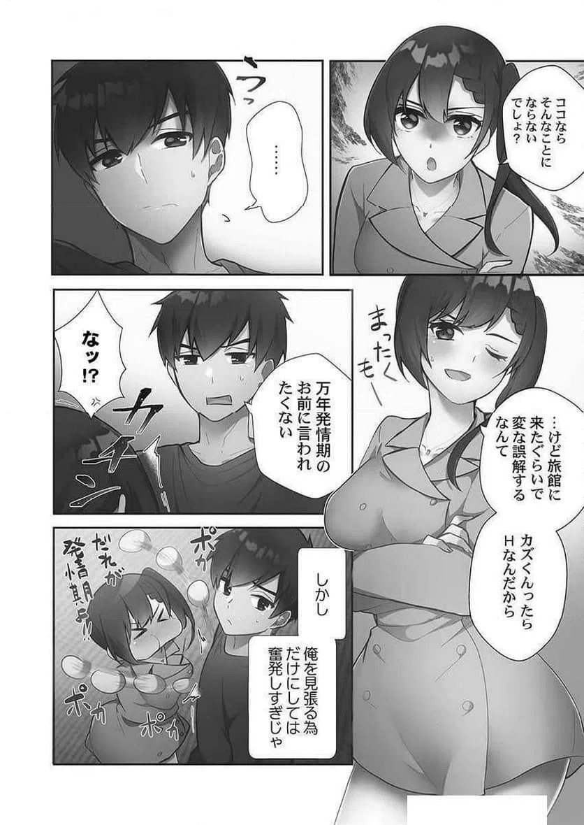 ページ 12 — 第10話