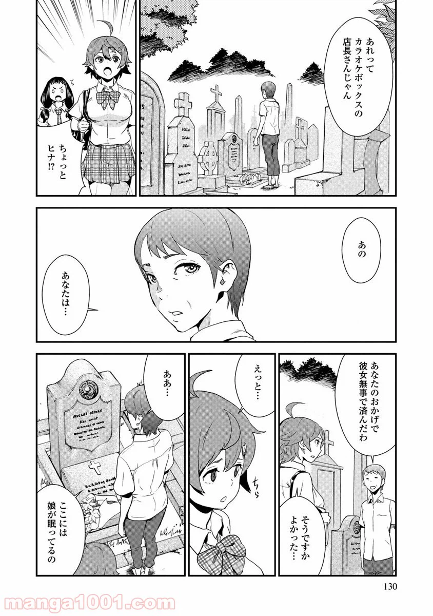 ページ 16 — 第8話