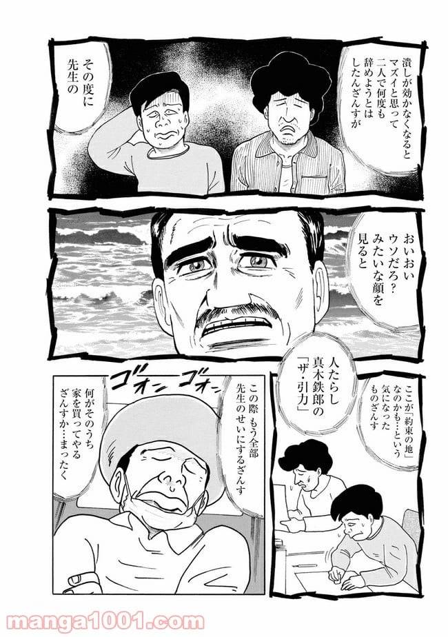 ページ 20 — 第1話