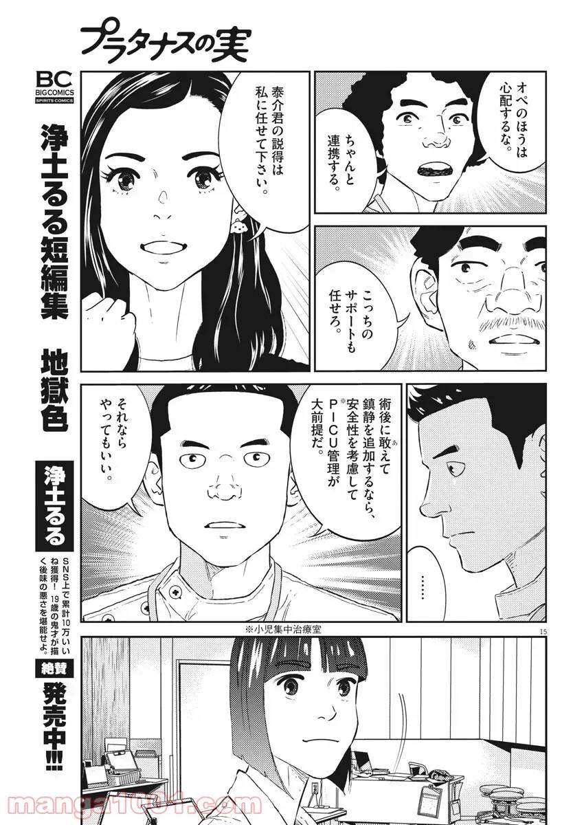 ページ 15 — 第10話