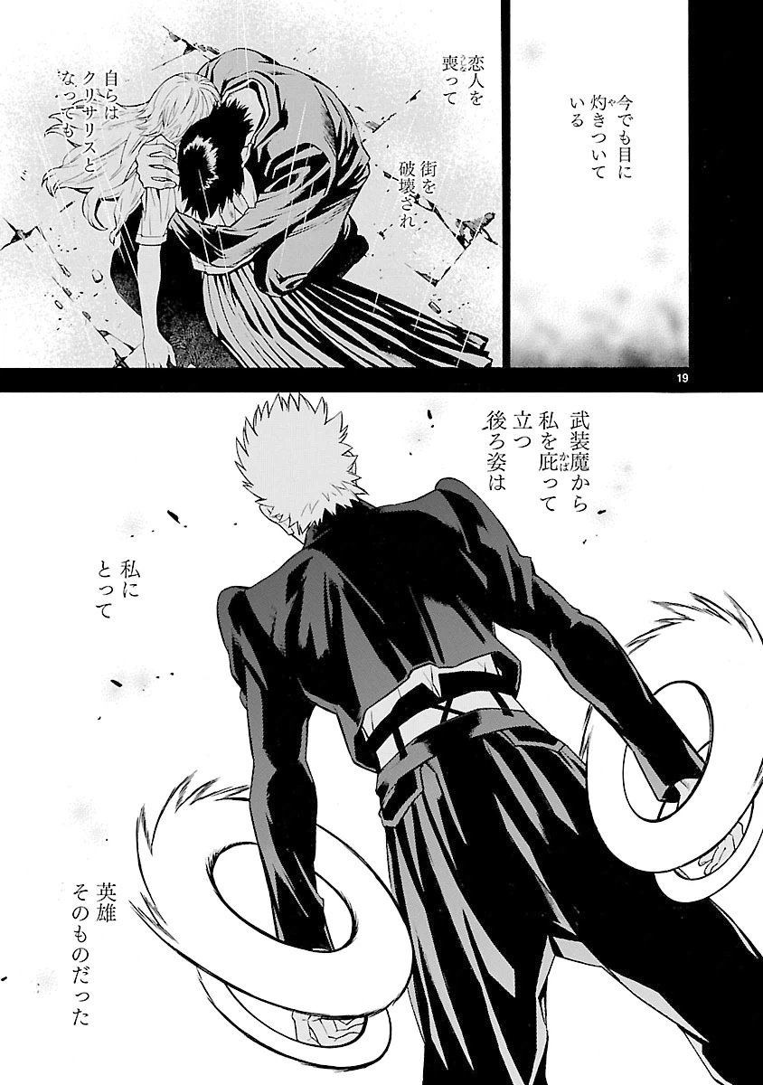 ページ 19 — 第22話
