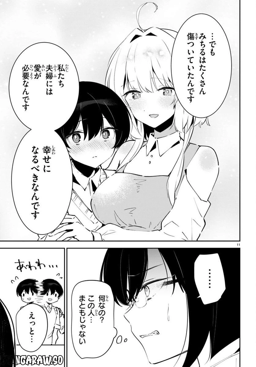 ページ 11 — 第4話