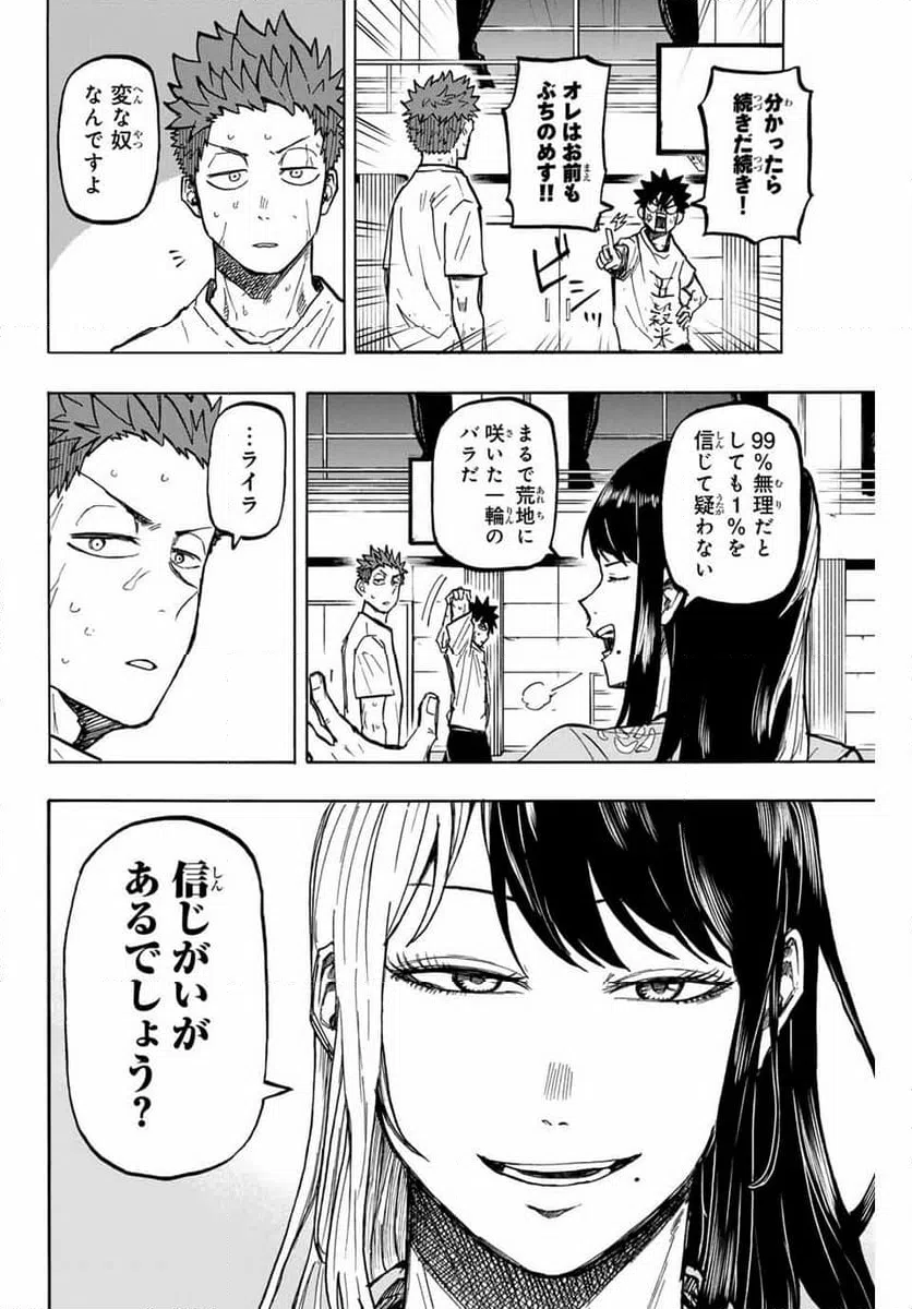ページ 14 — 第28話