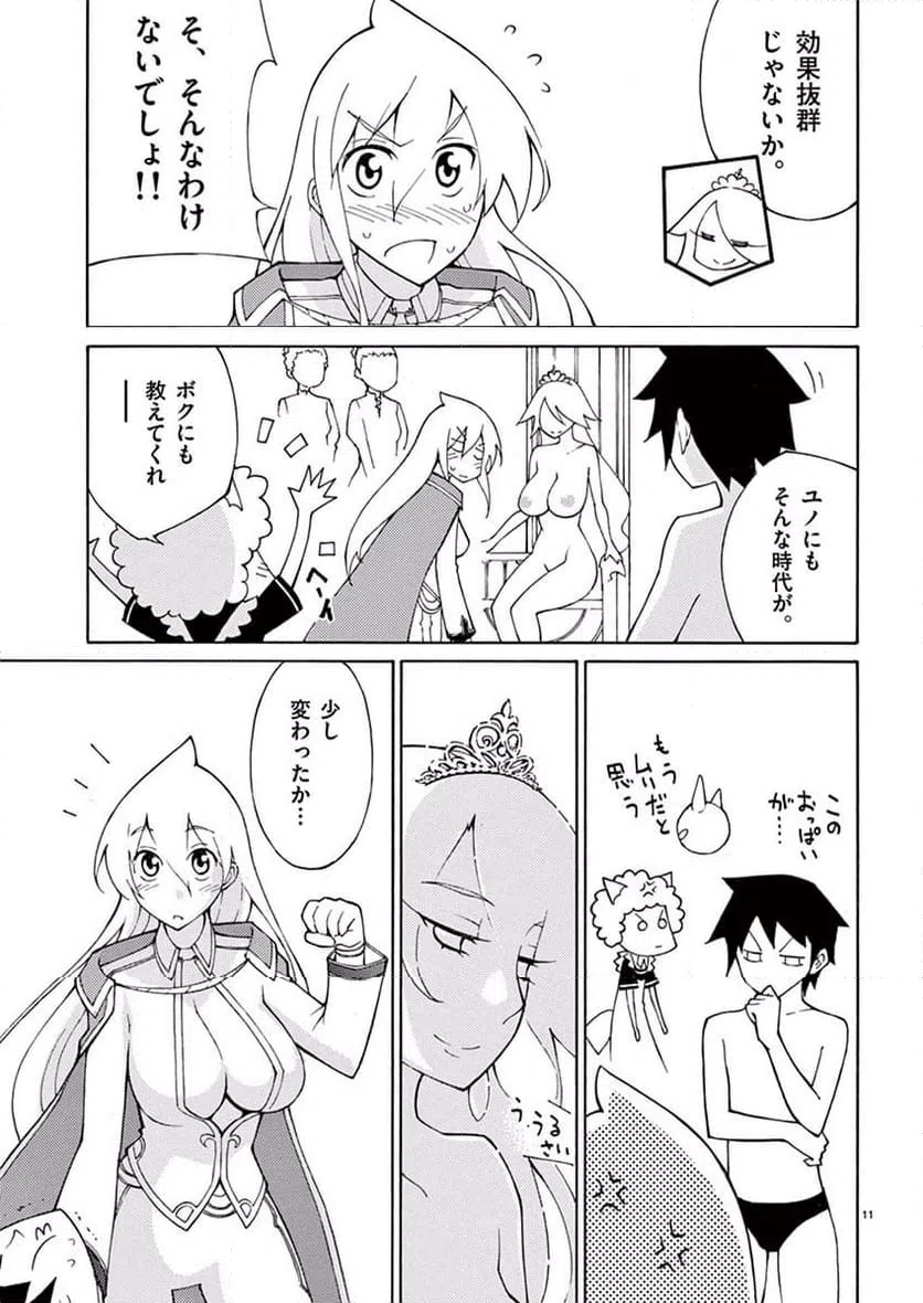 ページ 11 — 第42話