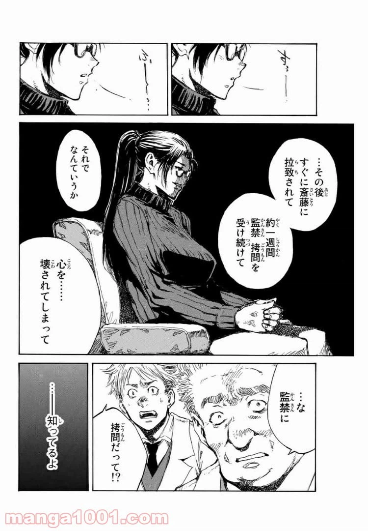 ページ 8 — 第106話