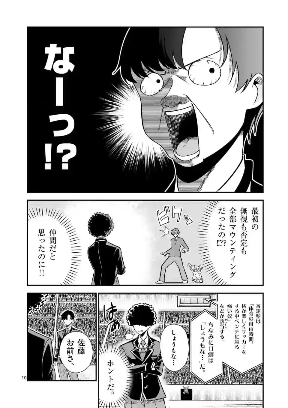 ページ 10 — 第13話