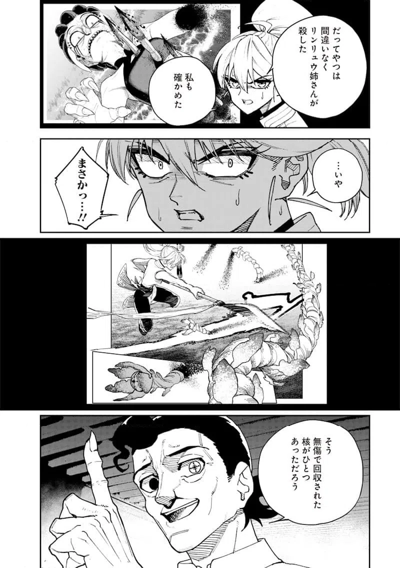 ページ 12 — 第23話