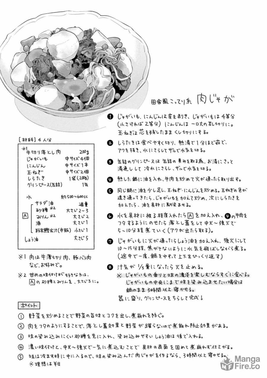 ページ 20 — 第23話