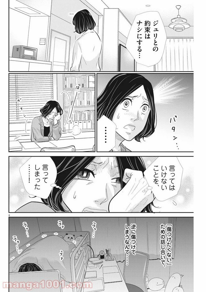 ページ 9 — 第94話
