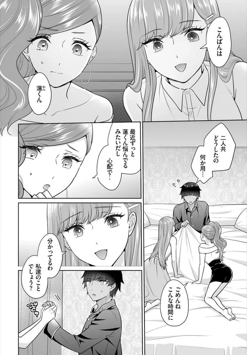ページ 3 — 第10話