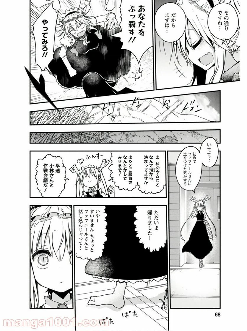 ページ 12 — 第73話