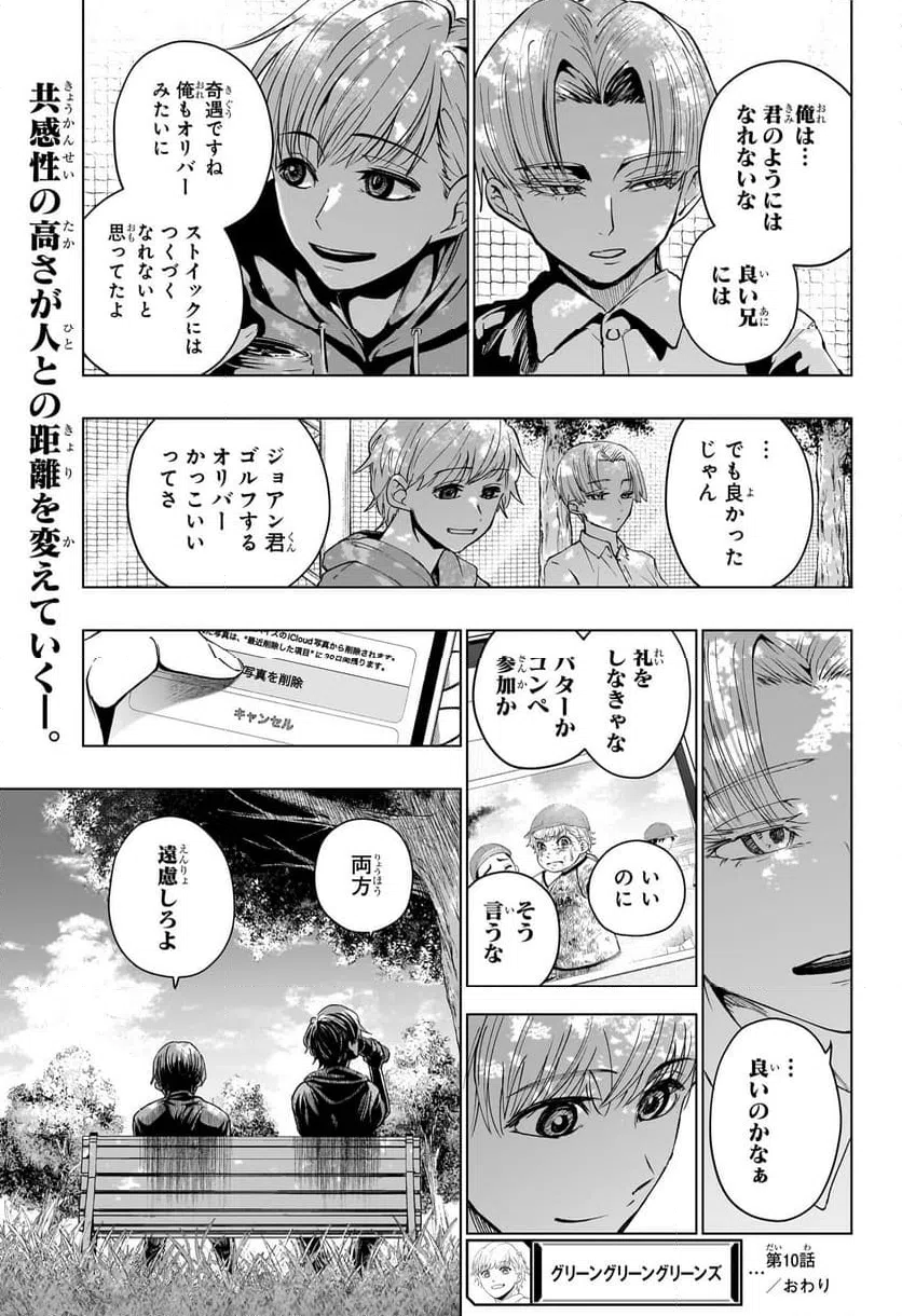 ページ 19 — 第10話