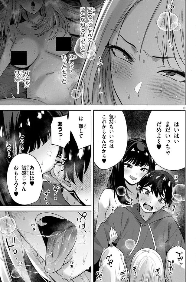ページ 3 — 第8.2話