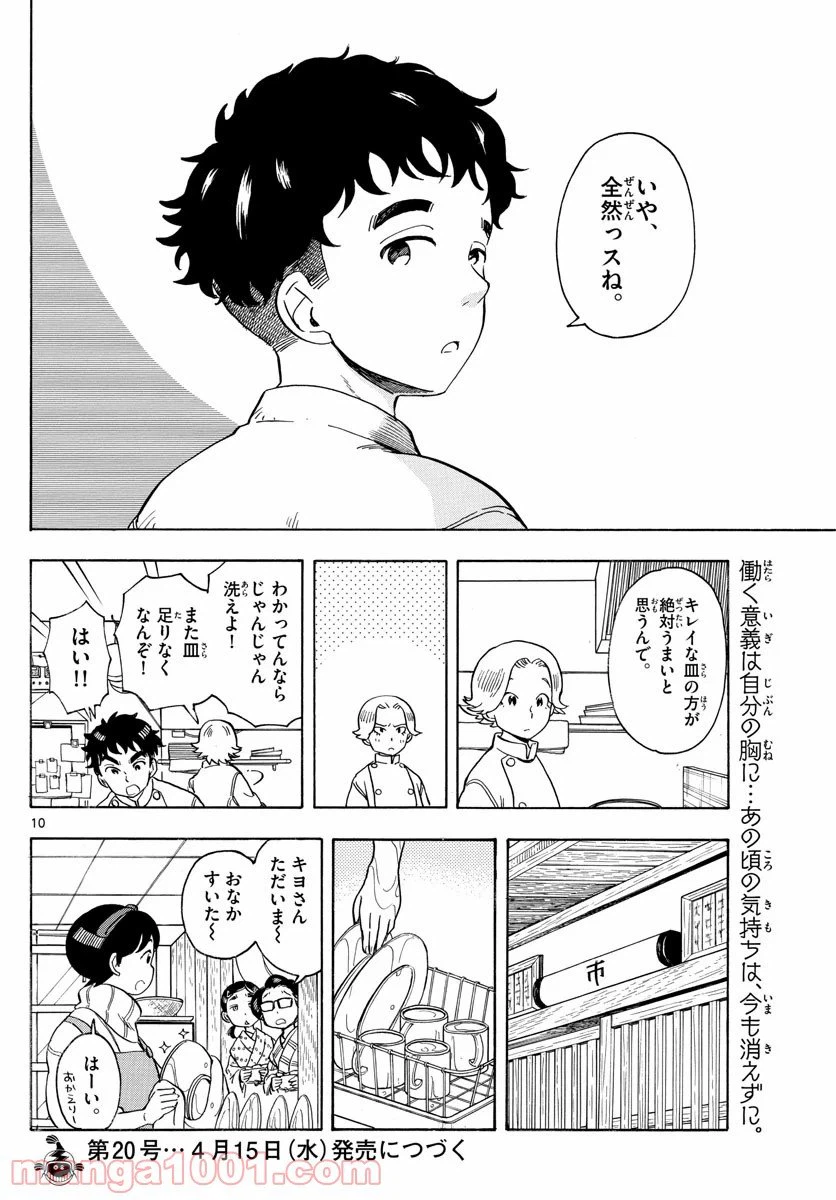ページ 10 — 第158話