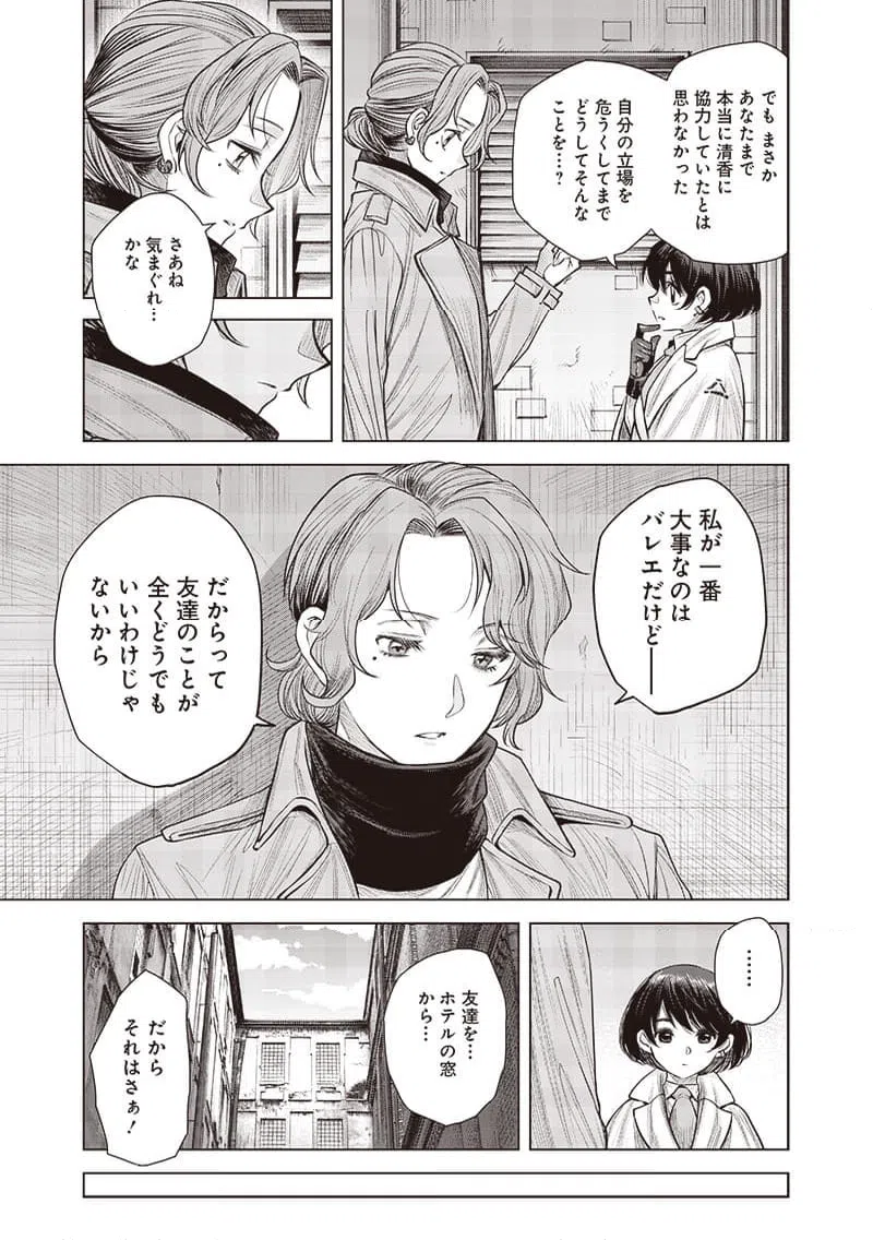 ページ 3 — 第46話