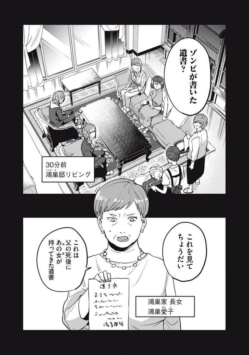 ページ 12 — 第4話