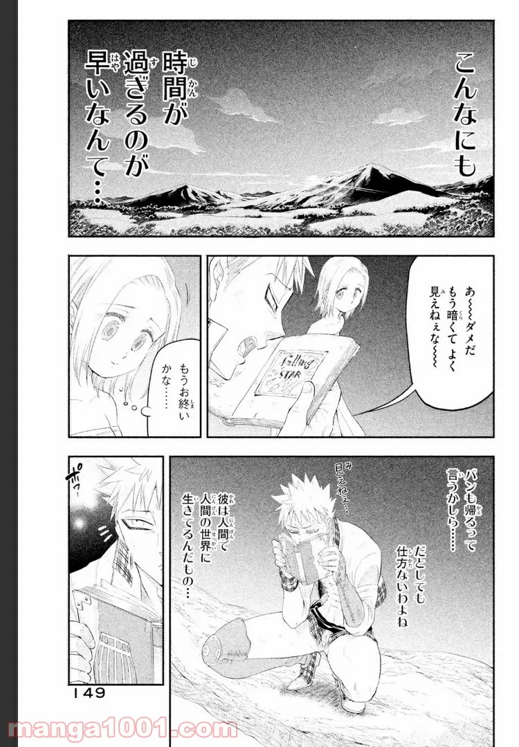 ページ 34 — 第3話