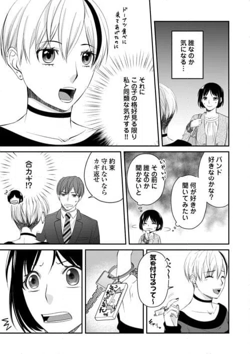 ページ 9 — 第2話