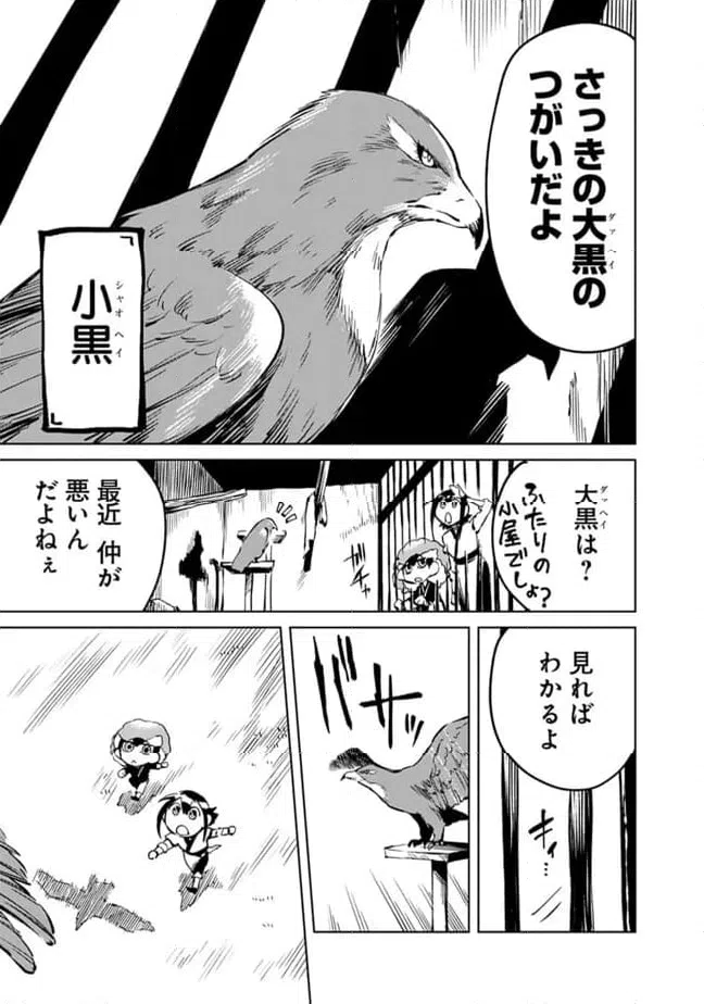 ページ 5 — 第23話