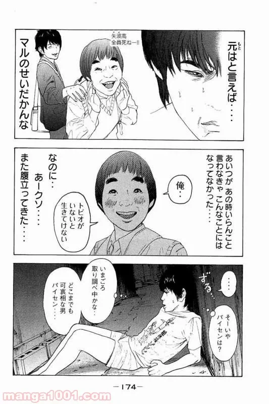 ページ 6 — 第27話