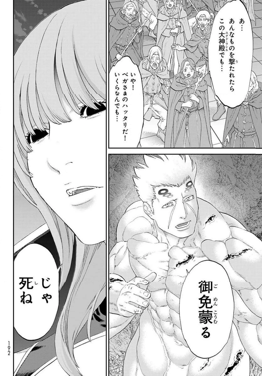 ページ 10 — 第85話