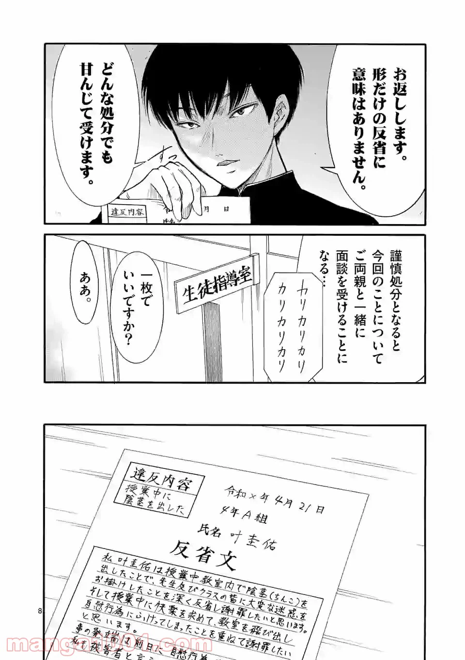 ページ 8 — 第3話