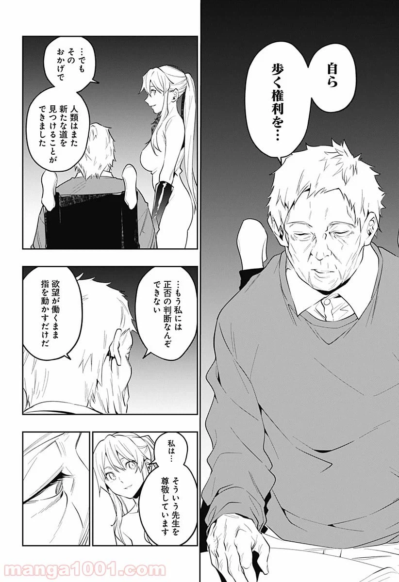 ページ 16 — 第33話