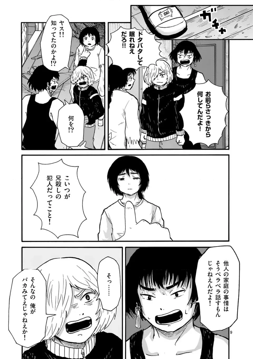 ページ 9 — 第16話