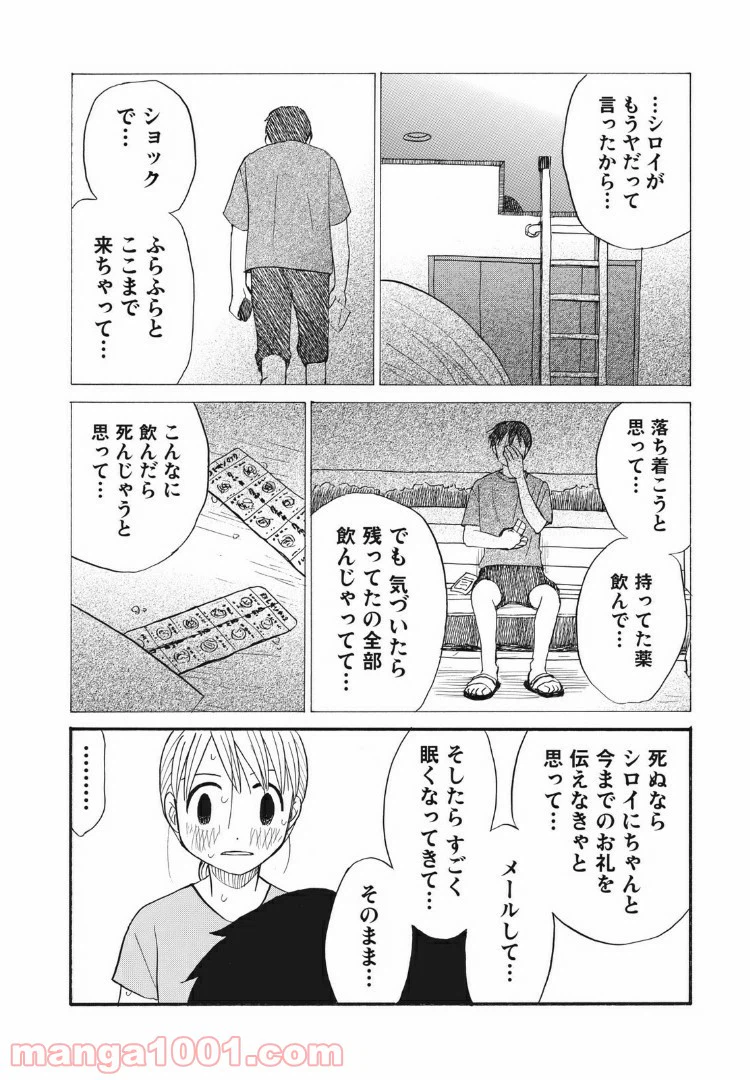 ページ 8 — 第17話