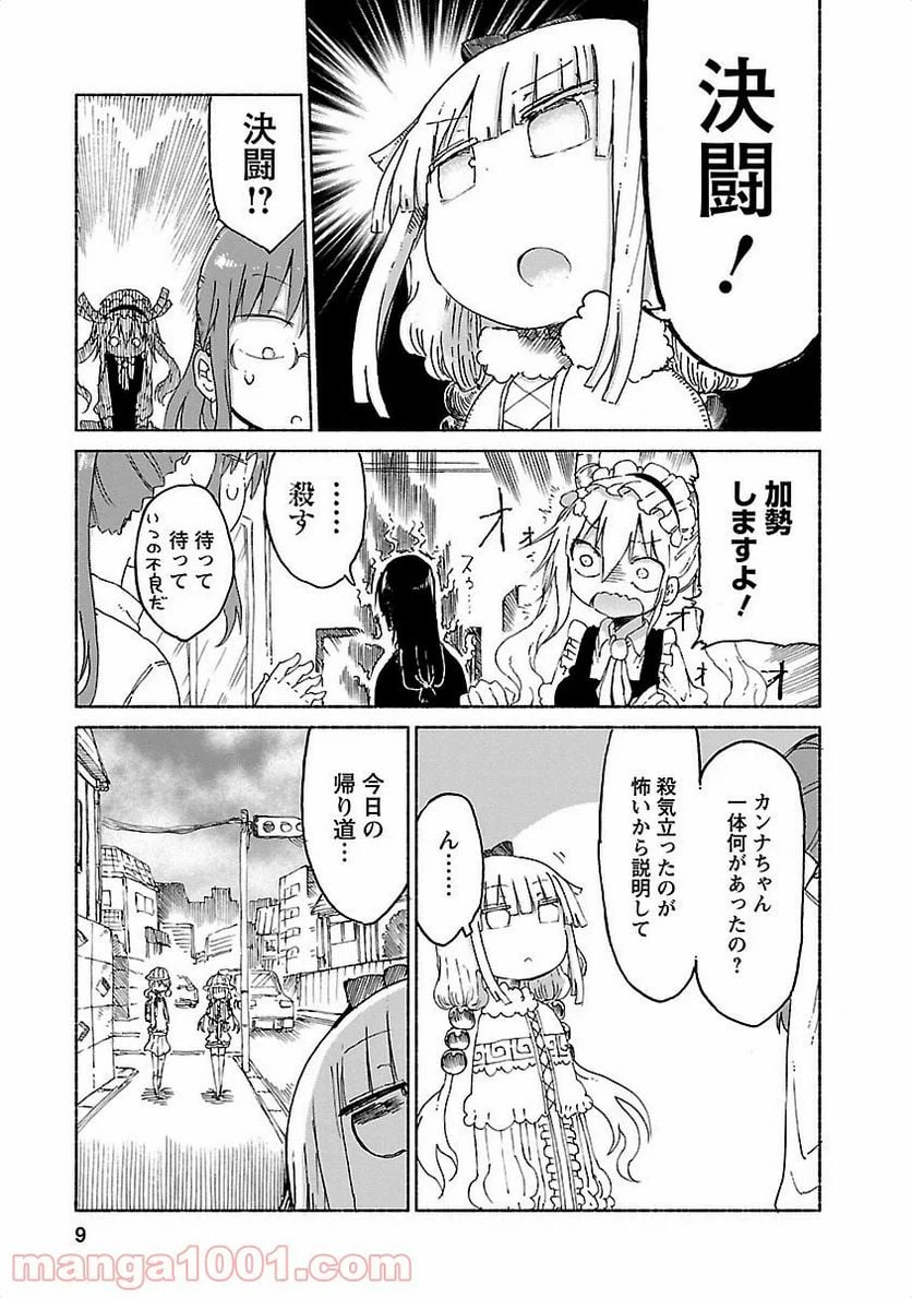 ページ 5 — 第21話