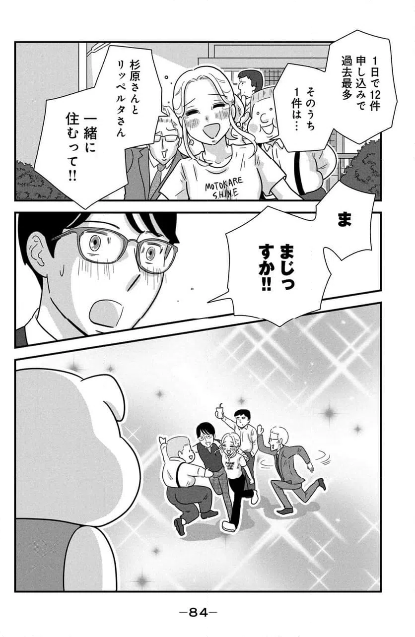 ページ 20 — 第41話
