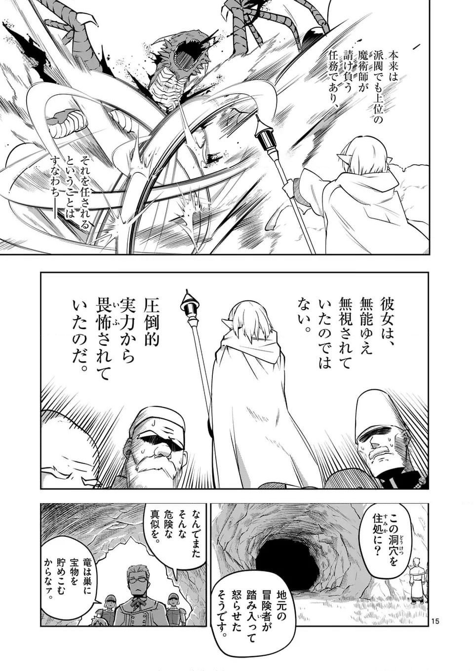 ページ 15 — 第61話