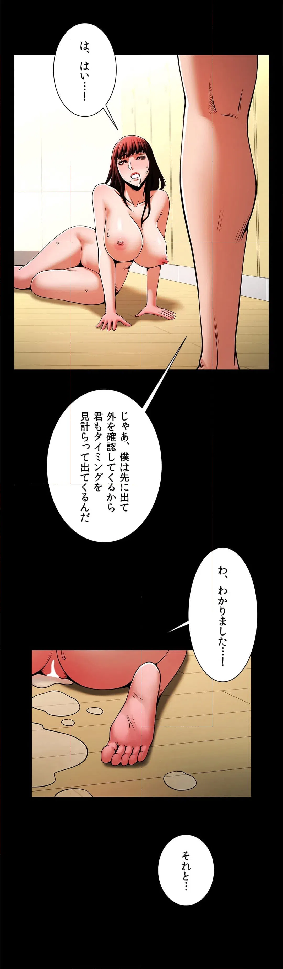 ページ 19 — 第16話