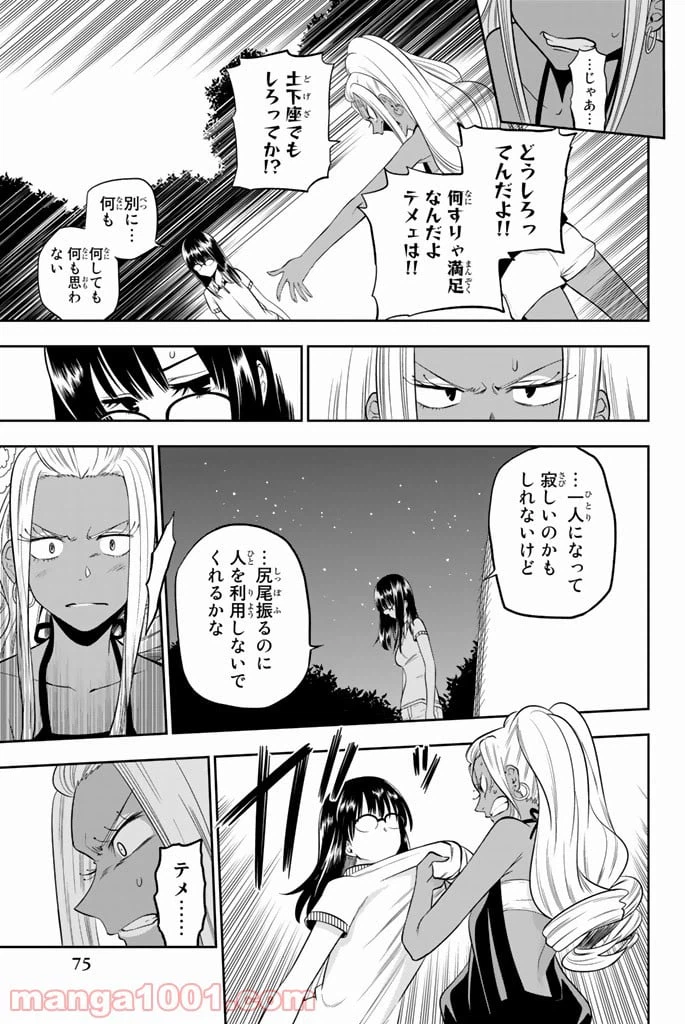 ページ 9 — 第27話