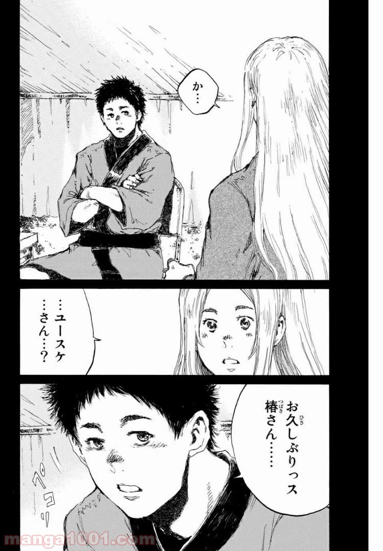 ページ 8 — 第141話