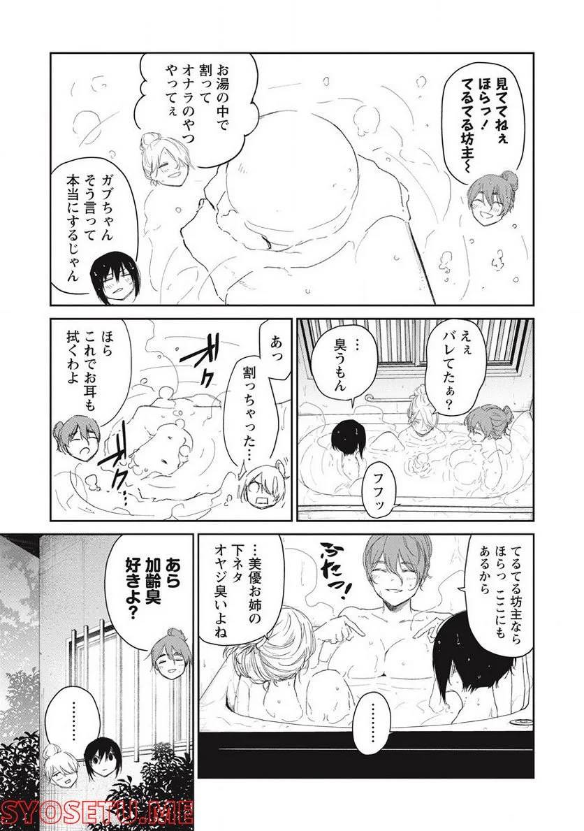ページ 10 — 第8話