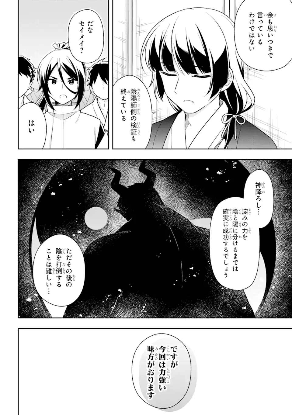 ページ 8 — 第28.1話