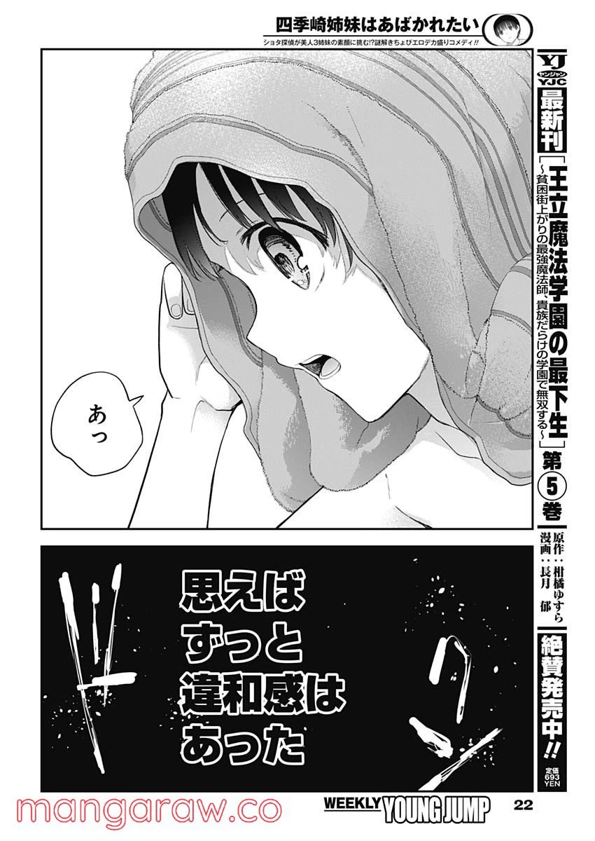 ページ 11 — 第19話