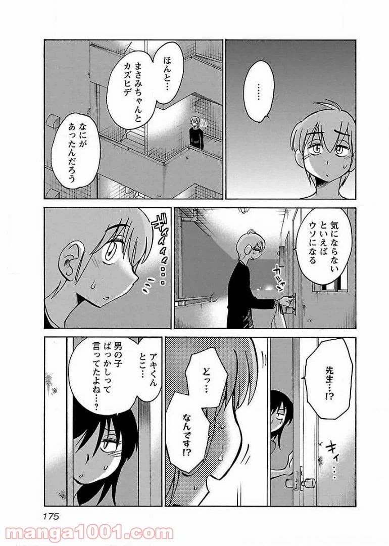 ページ 13 — 第58話