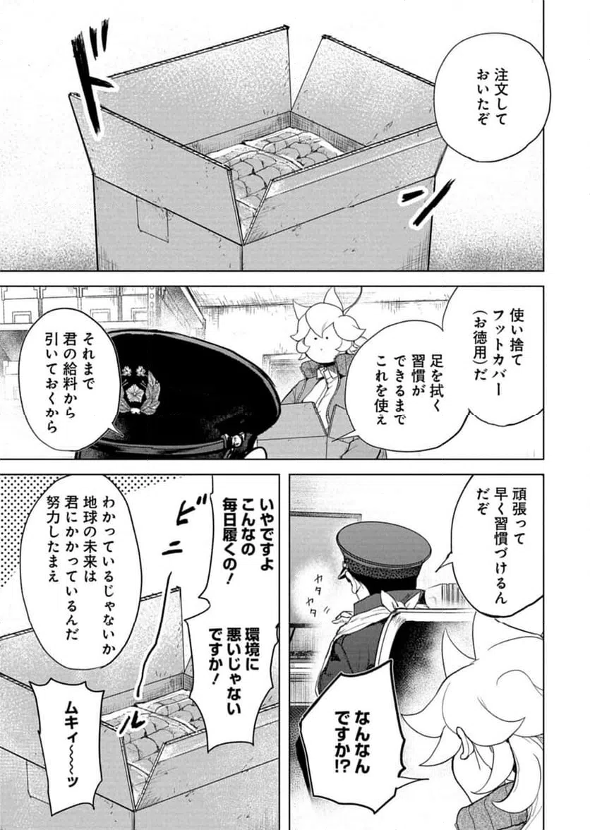 ページ 13 — 第9話