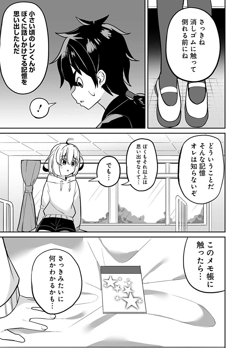 ページ 9 — 第12話