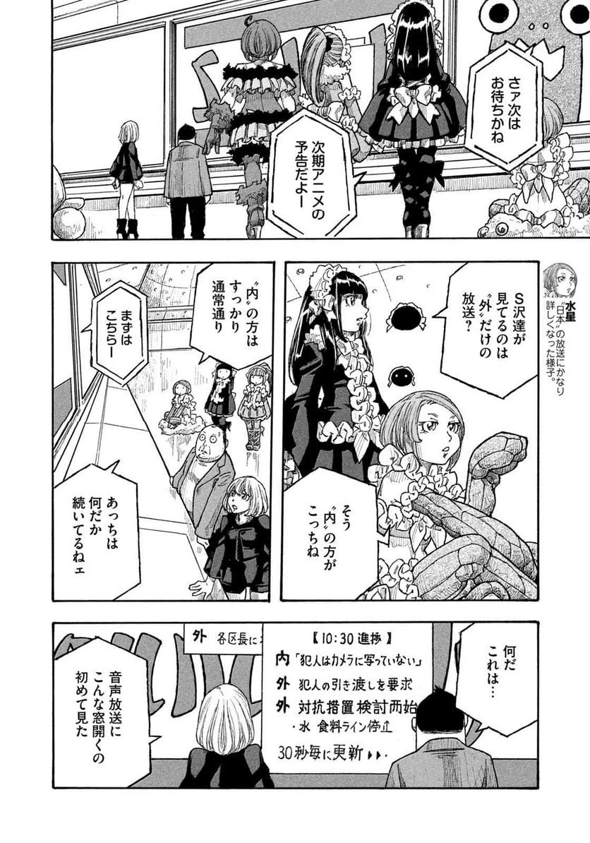 ページ 4 — 第83話