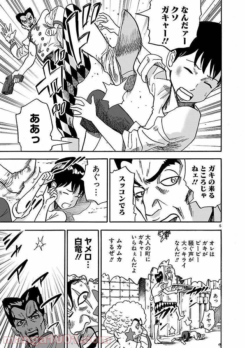 ページ 5 — 第12話