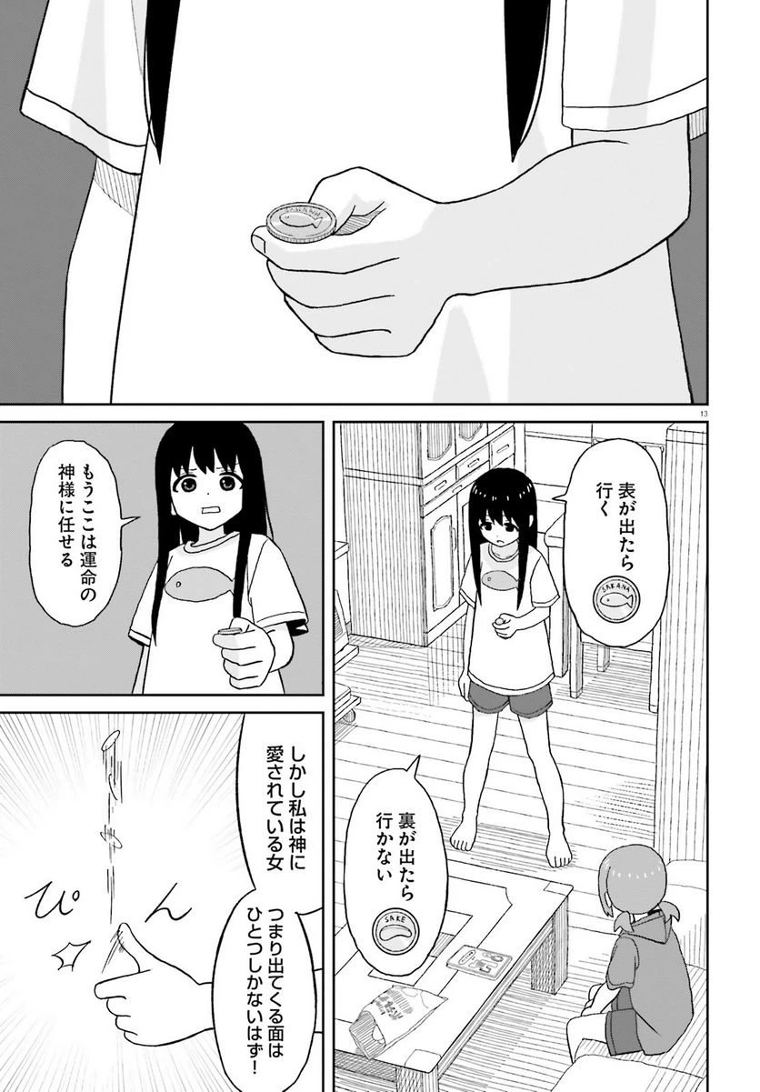 ページ 13 — 第19話