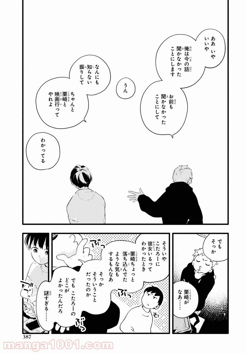 ページ 29 — 第5話