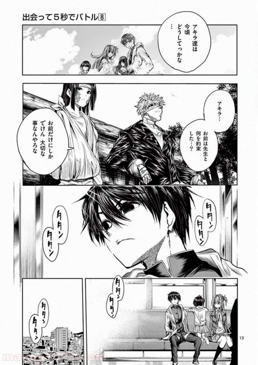 ページ 13 — 第67話