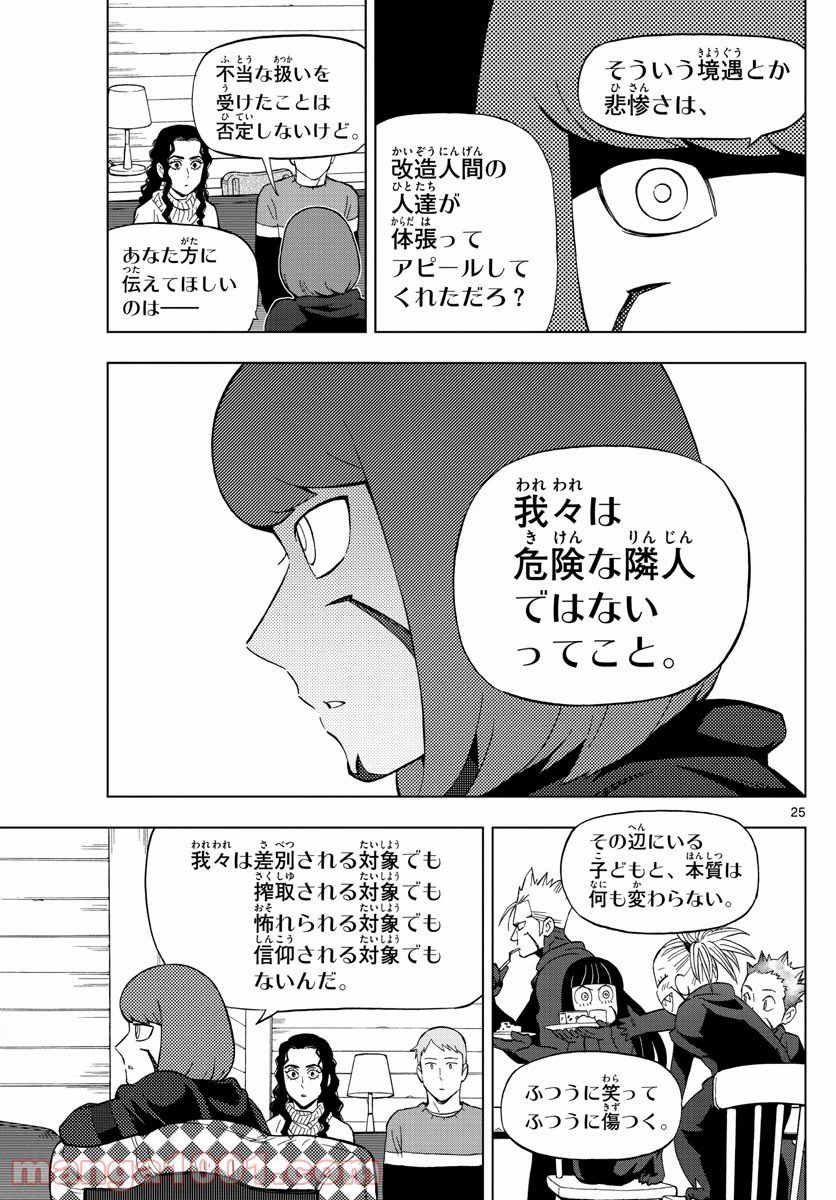 ページ 25 — 第68話